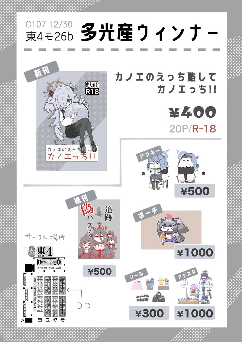 さささ羊(C107火曜東モ26b) (@humeiryou) / Posts / X