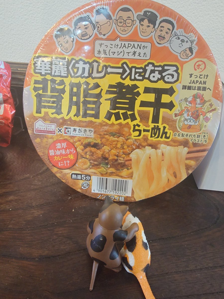 SBRSKD's tweet photo. ベルクさんで発売中の背脂煮干しラーメンですが、裏技があります！
実はカレー混ぜそばに出来ます！
①お湯を入れて5分待ちます。
②お湯を捨てます。
③液体スープと後入れかやくを半分ぐらい入れます。
④生卵を入れて、かき混ぜたら出来上がりです！
余った液体スープは②のお湯でスープにしても👌 https://t.co/GfpcOPbZxD