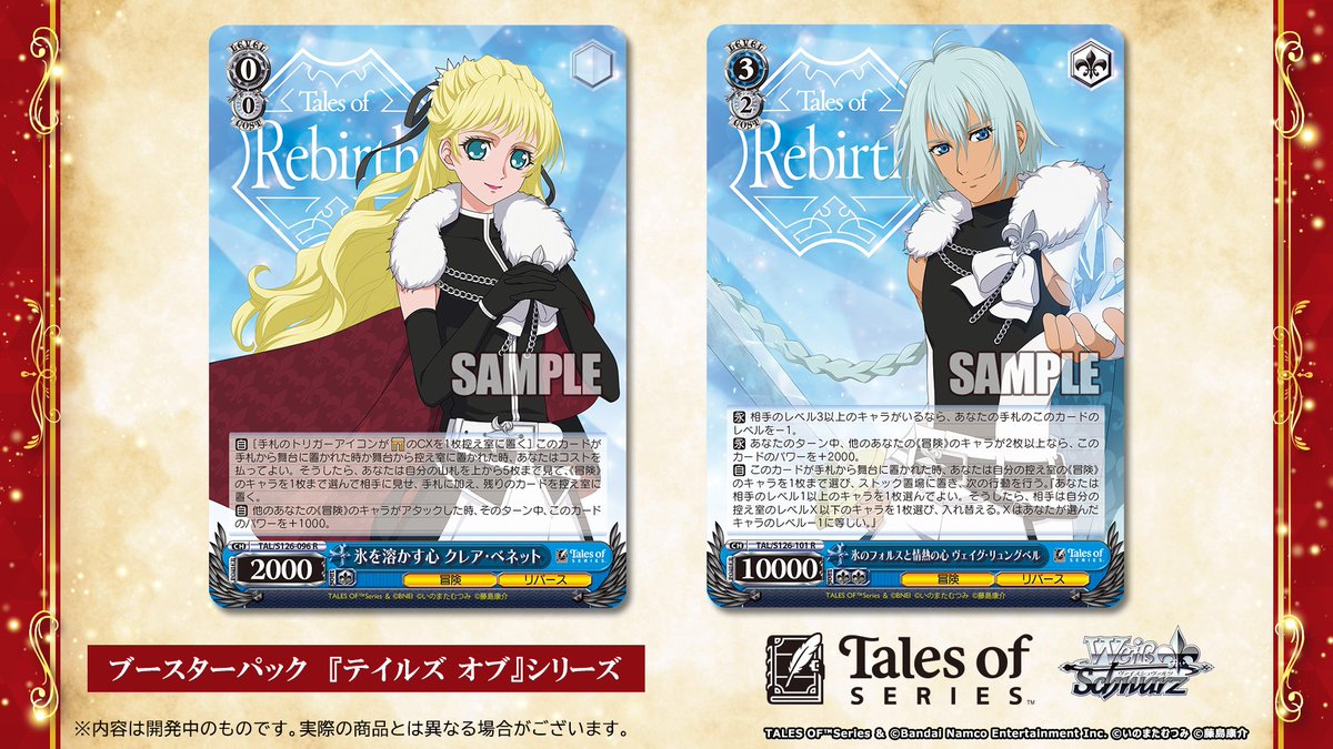 ヴァイスシュヴァルツ　テイルズシリーズ　カートン ヴァイスシュヴァルツ ブースターパック 『テイルズ オブ』シリーズ 12