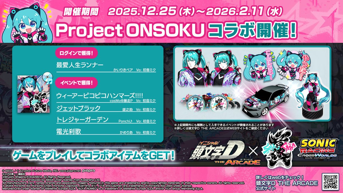 Project ONSOKU コラボ開催前日！】 Project ONSOKUコラボで新たに5曲