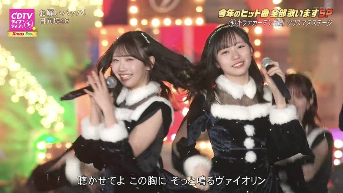 CDTVライブライブ #日向坂46 #日向坂46_お願いバッハ #正源司陽子 #藤