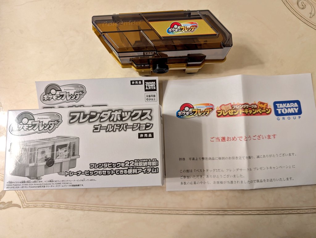 当選したベストタッグ賞届いたよ🥰 ゴールドのフレンダボックス素敵