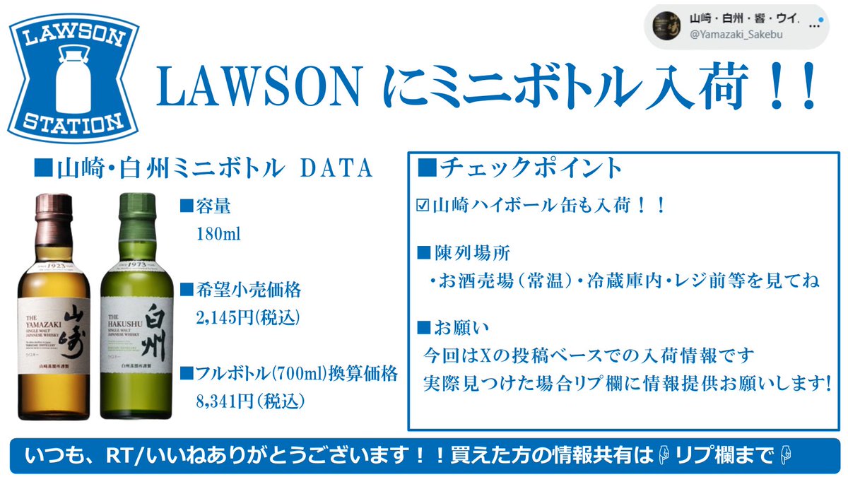 ミニボトル】 本日夕方よりLAWSONにてミニボトルの入荷！！ □店舗