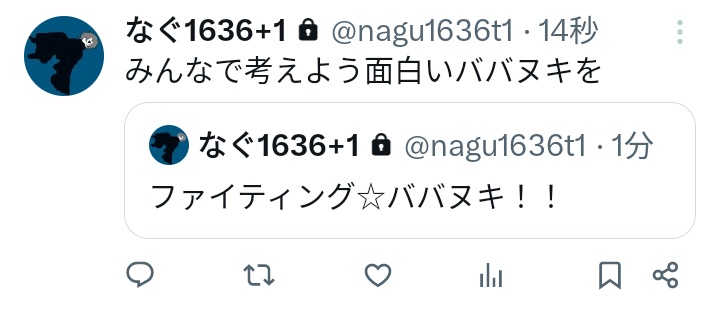鍵垢で血迷ったことを言っている。