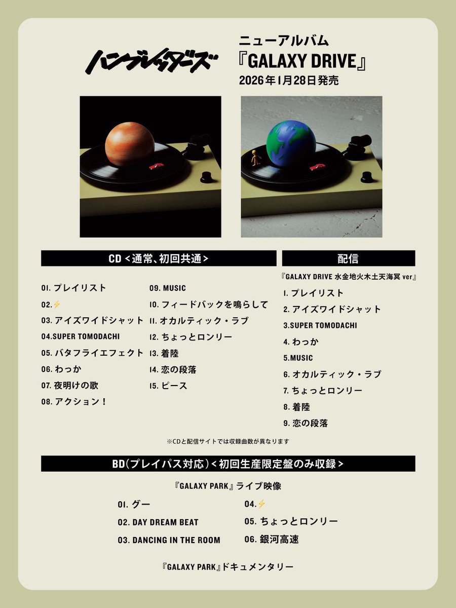 ハンブレッダーズ (@Humbreaders) / Posts / X