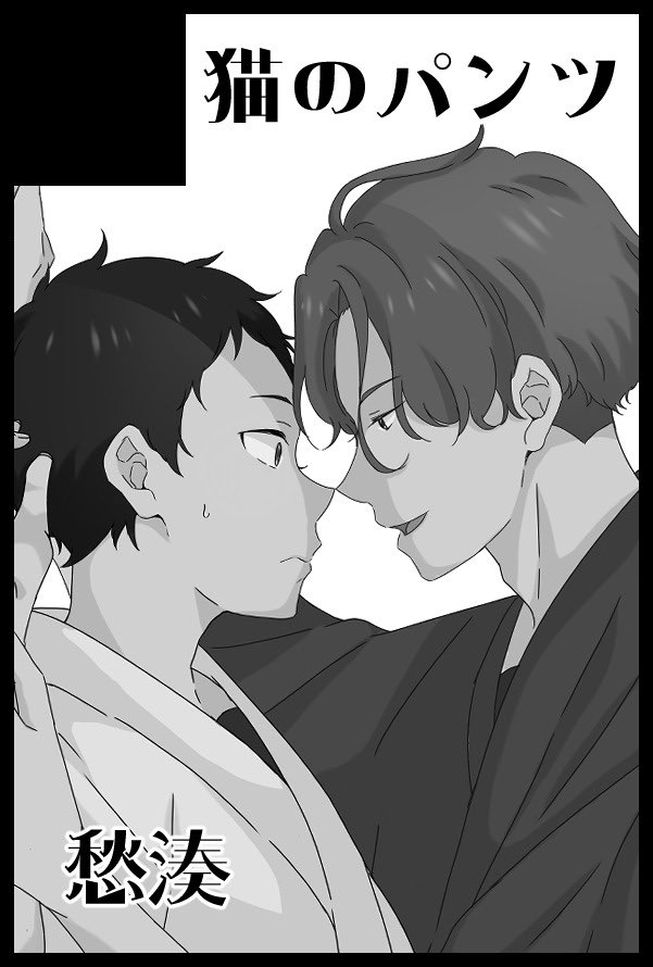 【サークル参加します!!】02月08日（東京）VALENTINE ROSE FES 2026 -day2-内 貴公子の待ちわびた喜び VR2026｜ #イベントGO_赤ブー akaboo.jp/event/item/202…

２月のきこまちサークル参加します。新刊は♨️旅行に行く愁湊の予定です。