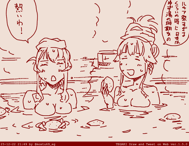弊社ゴトゆらは仲良しなのでゆず湯に入ります #tegaki_dt 