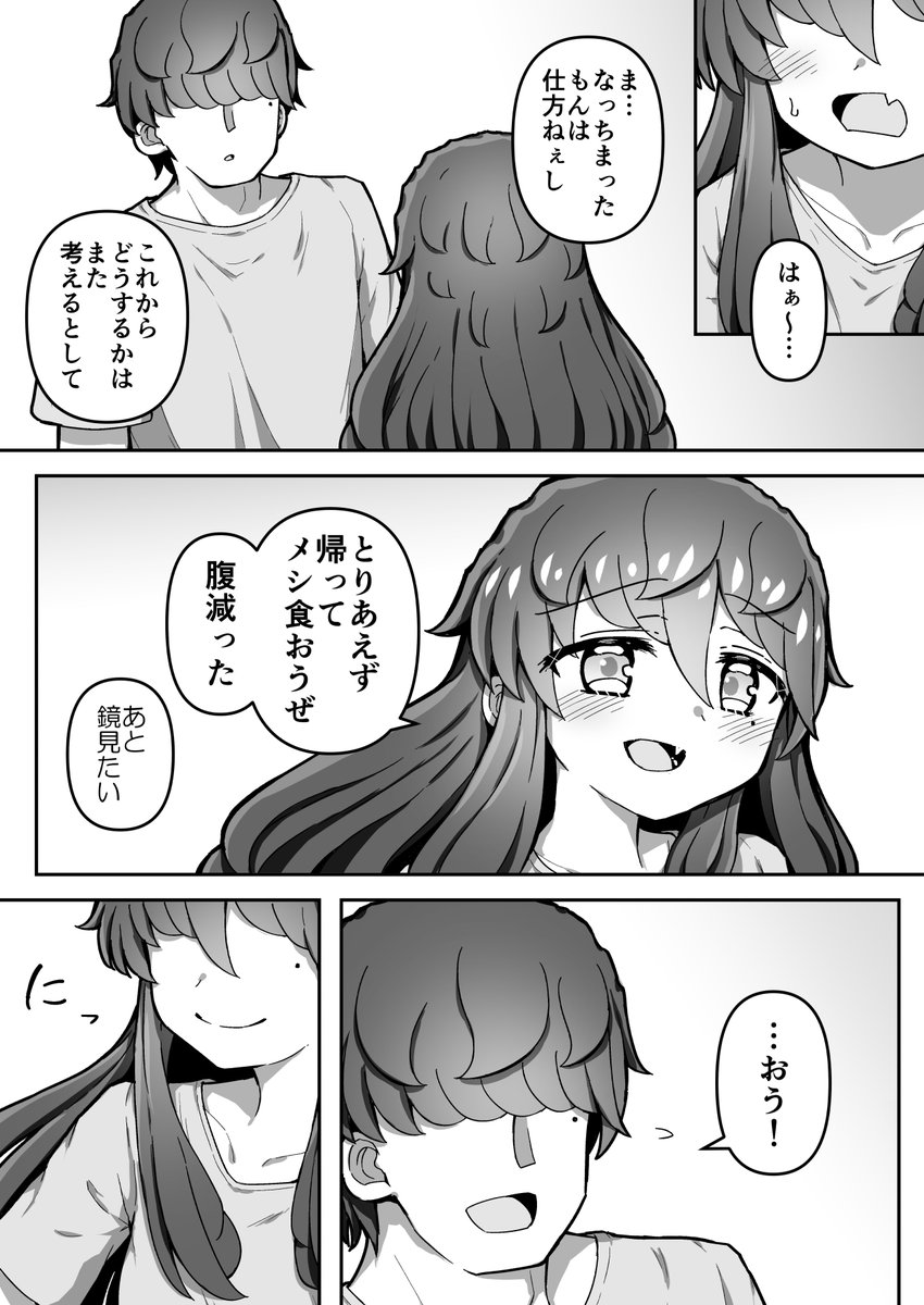 じぶじぶ、完! 