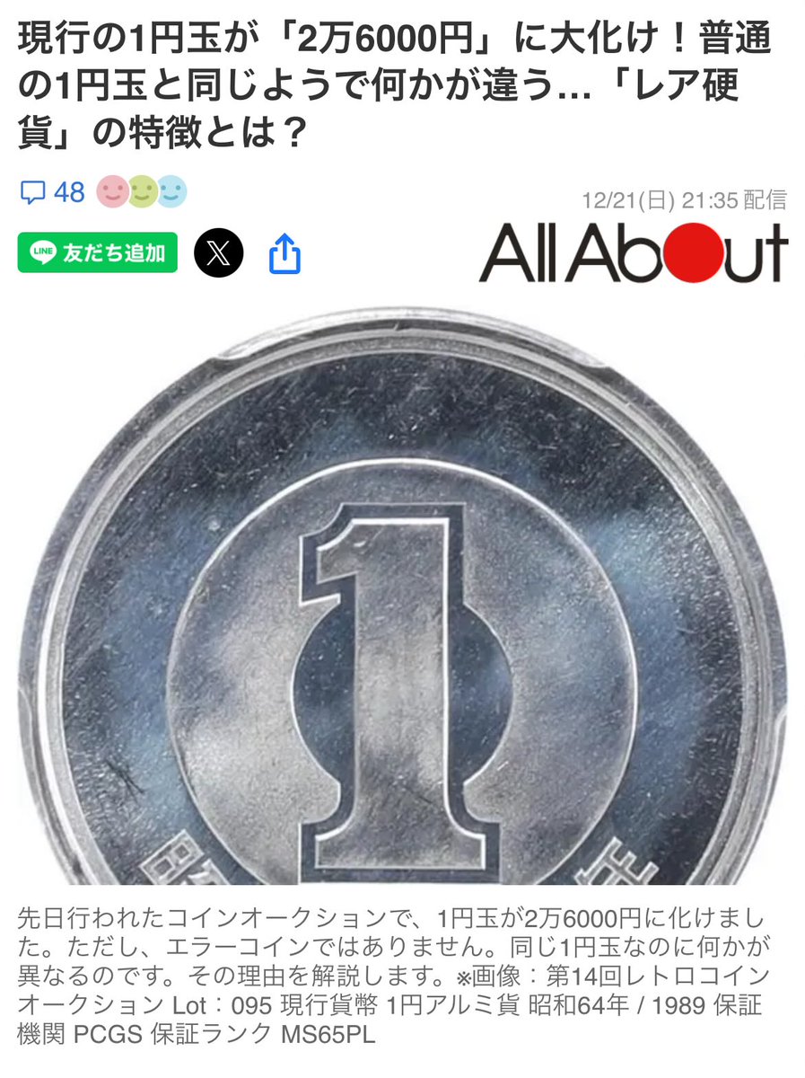 上部の欠け🙄 10円玉はエラーコインといい、1円玉はエラーコインでなく