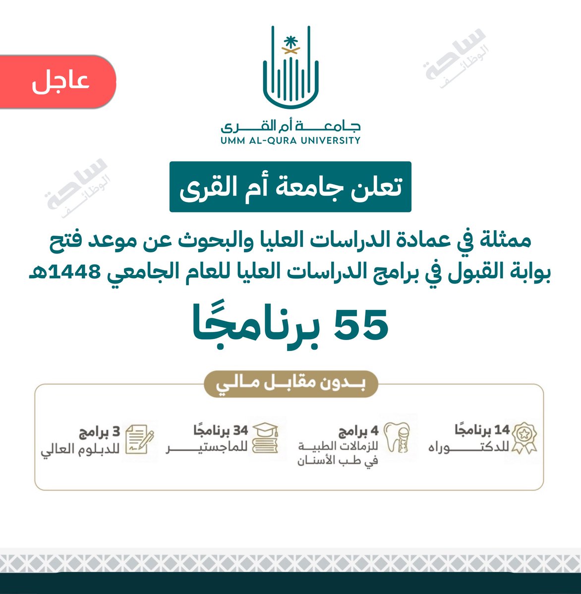 الوظائف الحكومية 🇸🇦 tweet media