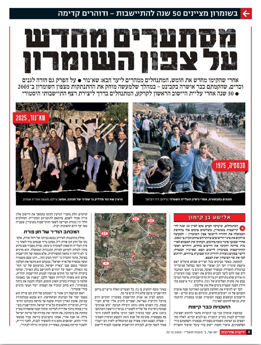 הממשלה תאפשר למתיישבים לשוב מחדש ליישוב שא-נור בצפון השומרון כבר בפורים. מהלך שדחף <a href="/bezalelsm/">בצלאל סמוטריץ'</a> יחד עם השר הביטחון כץ .

 כזכור שא-נור שפונה במסגרת חוק ההתנתקות אושר בממשלה לפני כמה חודשים והמתנחלים חיכו לזמן הנכון לעלות. ראש מועצת שומרון יוסי דגן אף פנה בעניין לשר כץ. 

הצבא היה