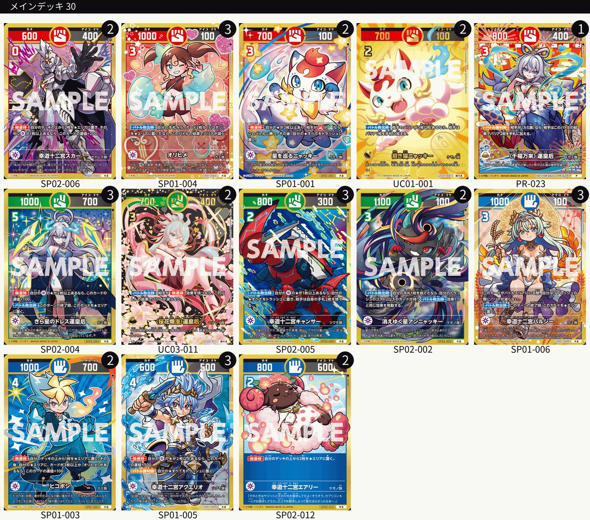 開運コロシアム 開運コロシアム スペシャルブースター 星のうんち（運値）の正体は？の