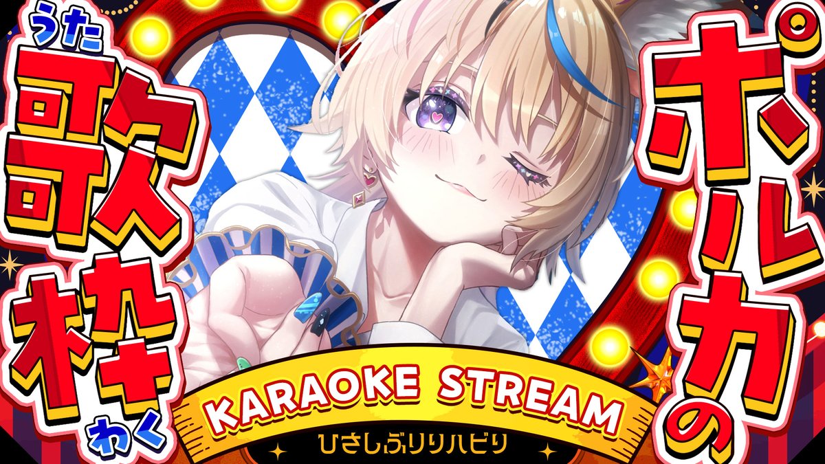 Post by 尾丸ポルカ🎪1/30誕生日🎂 on X: いkz！