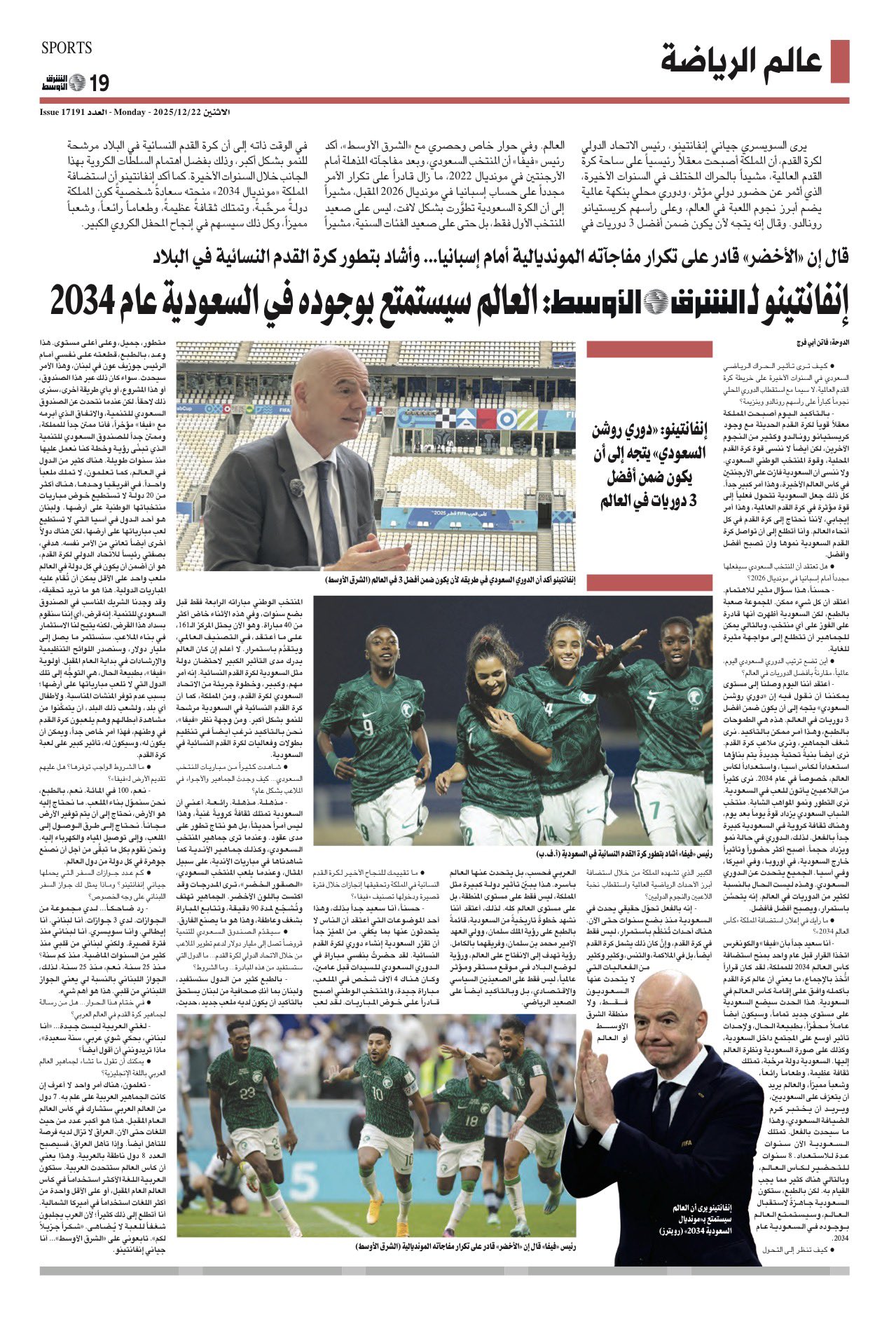 إنفانتينو لـ«الشرق الأوسط»: العالم سيستمتع بوجوده في السعودية عام 2034 - قال إن «الأخضر» قادر على تكرار مفاجآته المونديالية أمام إسبانيا... وأشاد بتطور كرة القدم النسائية في البلاد 