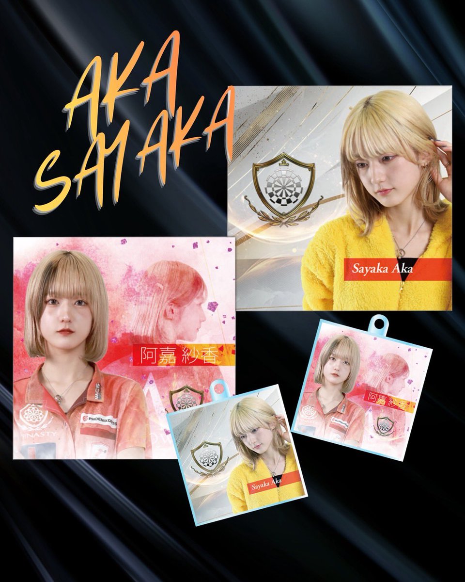 阿嘉 紗香 アクリルキーホルダーセット 阿嘉 紗香 アクリルキーホルダーセット ダーツ 阿嘉紗香プロ アクリル