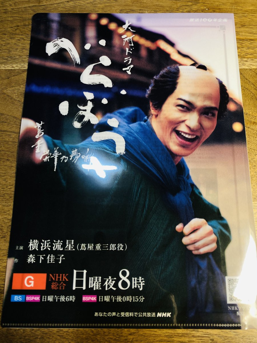 横浜流星 クリアファイル 横浜流星 クリアファイル、メモ帳セット - メルカリ