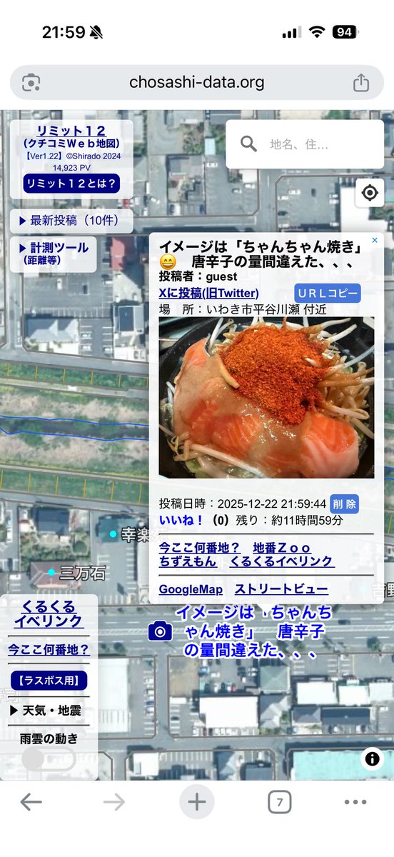 わったちゃんご確認ページ