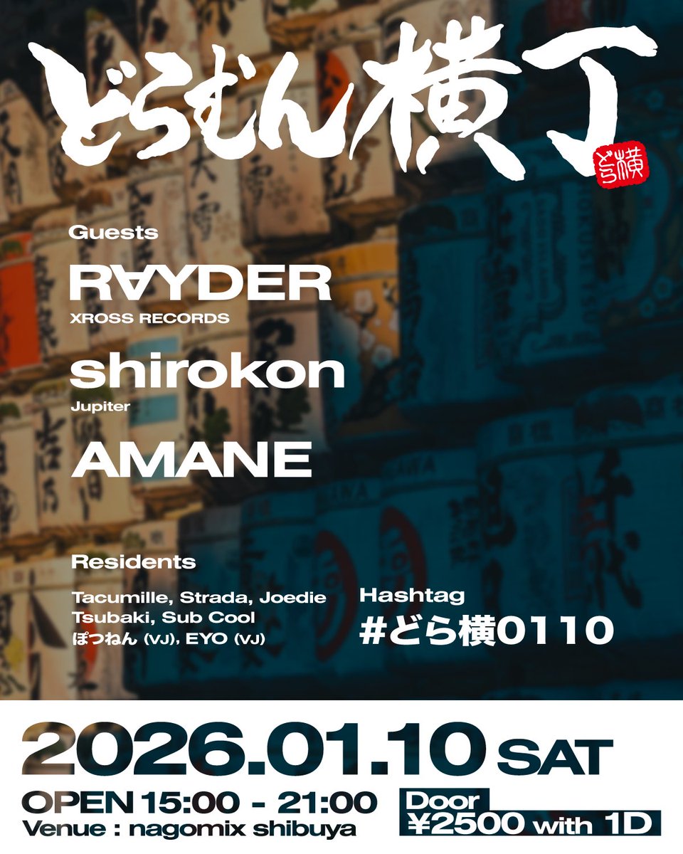 はい！！！！！！告知！！！！！！出ました！！！！！！！どら横新年会