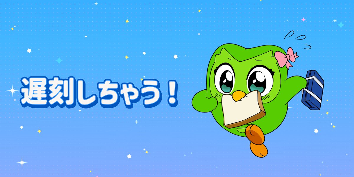 Duolingo(デュオリンゴ) | 日本公式🇯🇵 (@Duolingo_Japan) / Posts / X