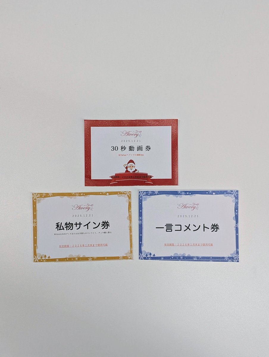 クリスマスチェキ会 Aivery X'mas PARTY チェキ会は参加出来なかった