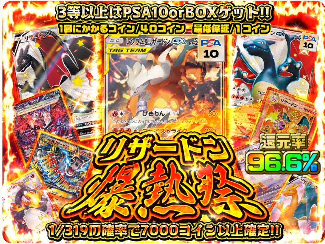 🔥リザードン祭 開催中🔥 3等以上は PSA10 or BOX確定 還元率 96.6