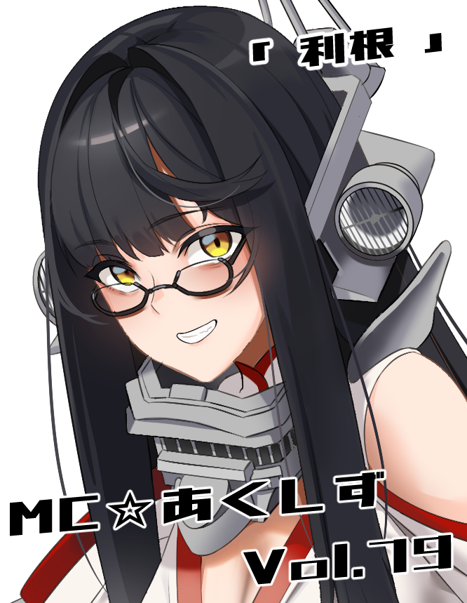 MC☆あくしず.79号にて、
重巡「利根さん」を描かせて頂きました!
よろしくお願いいたします。
https://t.co/ggYNAgvTzf 