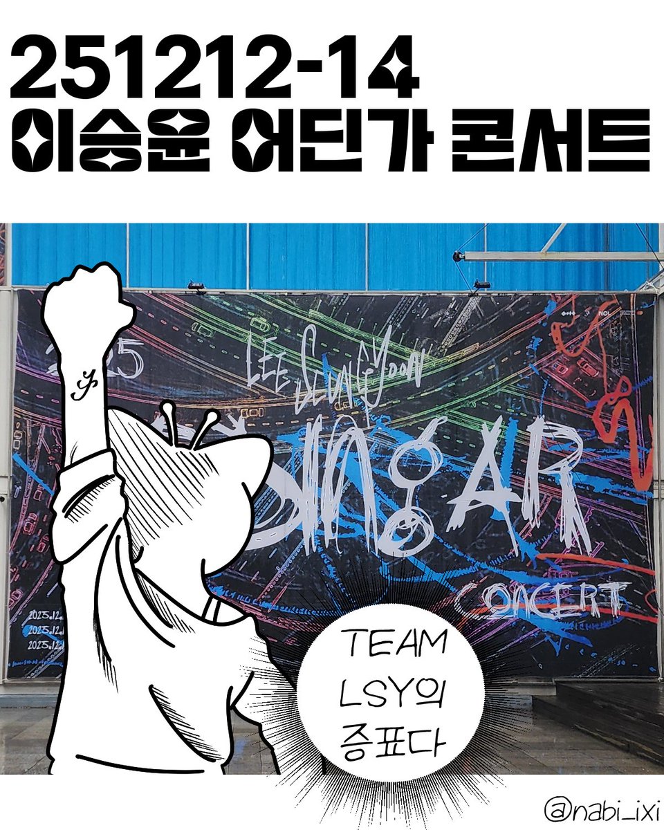 251212-14 이승윤 올콘 후기 만화
타래로 이어집니다 (0/14)
<a href="/official_lsy/">이승윤 (LEE SEUNG YOON)</a> #이승윤 #어딘가 #이승윤콘서트후기