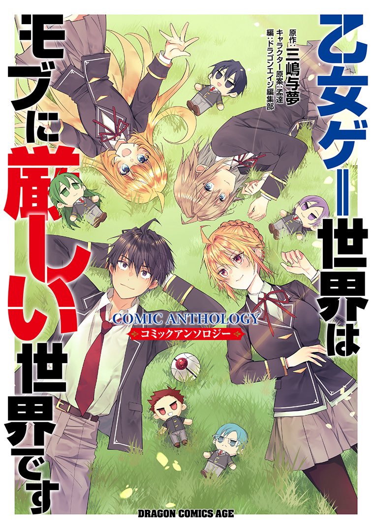 ouminoko's tweet image. 来年1月9日に発売されるモブせかアンソロジーに近江のこも『乙女ゲー幼稚園はモブに厳しい幼稚園です』で参加させていただいております！
もう一度ちびリオンやちびリビア、マリエ先生達を描くことができて幸せです！
是非是非よろしくお願いいたします！