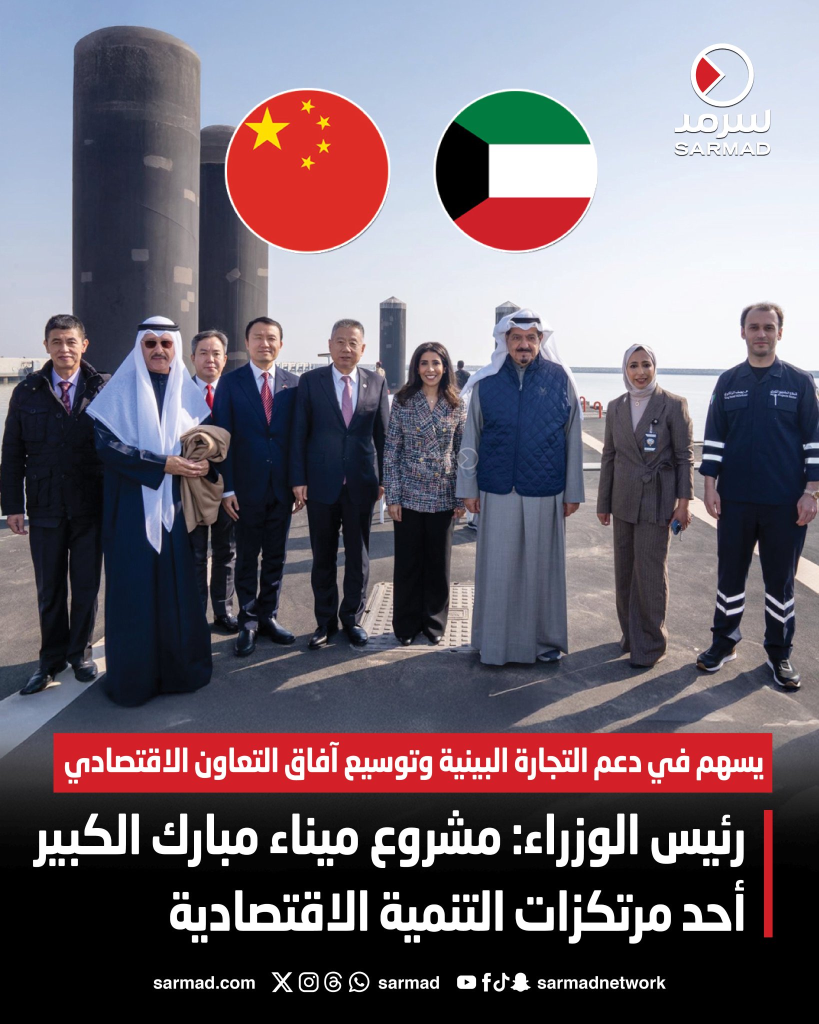 عاجل - رئيس الوزراء: مشروع ميناء مبارك الكبير أحد مرتكزات التنمية الاقتصادية. يسهم في دعم التجارة البينية وتوسيع آفاق التعاون الاقتصادي. العبدالله رعى وحضر حفل توقيع عقد الهندسة والتوريدات والبناء للمشروع 