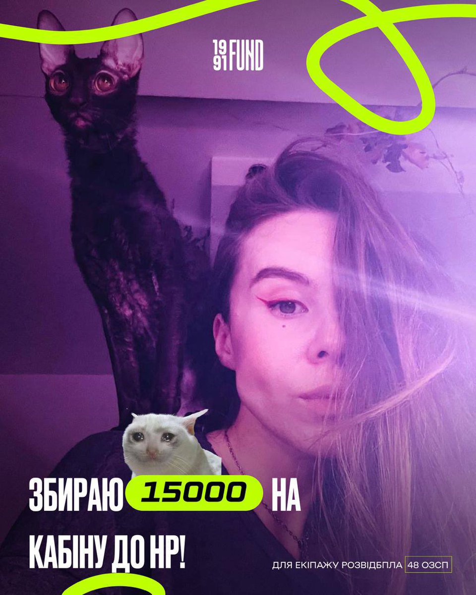 ✨Дозвольте заколядувать, котанство✨
Маємо допоміжну банку, збираємо разом з Урсьо (на) кабіну транспортера для розвідБпЛА 48 ОЗСП

Дайте монет хтоням темнооким, бо будем співать

send.monobank.ua/jar/3WbwHQZzWx