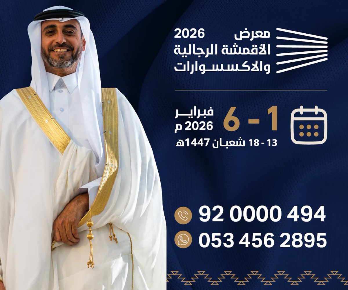 معرض الأقمشة الرجالية والاكسسوارات tweet media