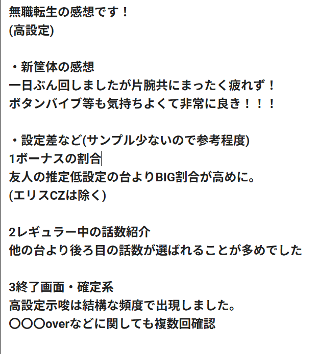 pachi_mado's tweet photo. スマスロ 無職転生
新台初日ぶん回してきた感想です！

新筐体は凄い良かったです👍👍👍
この��の面白い所も体感出来ました！

#新台
#パチコンビ https://t.co/SIW1GsL1An