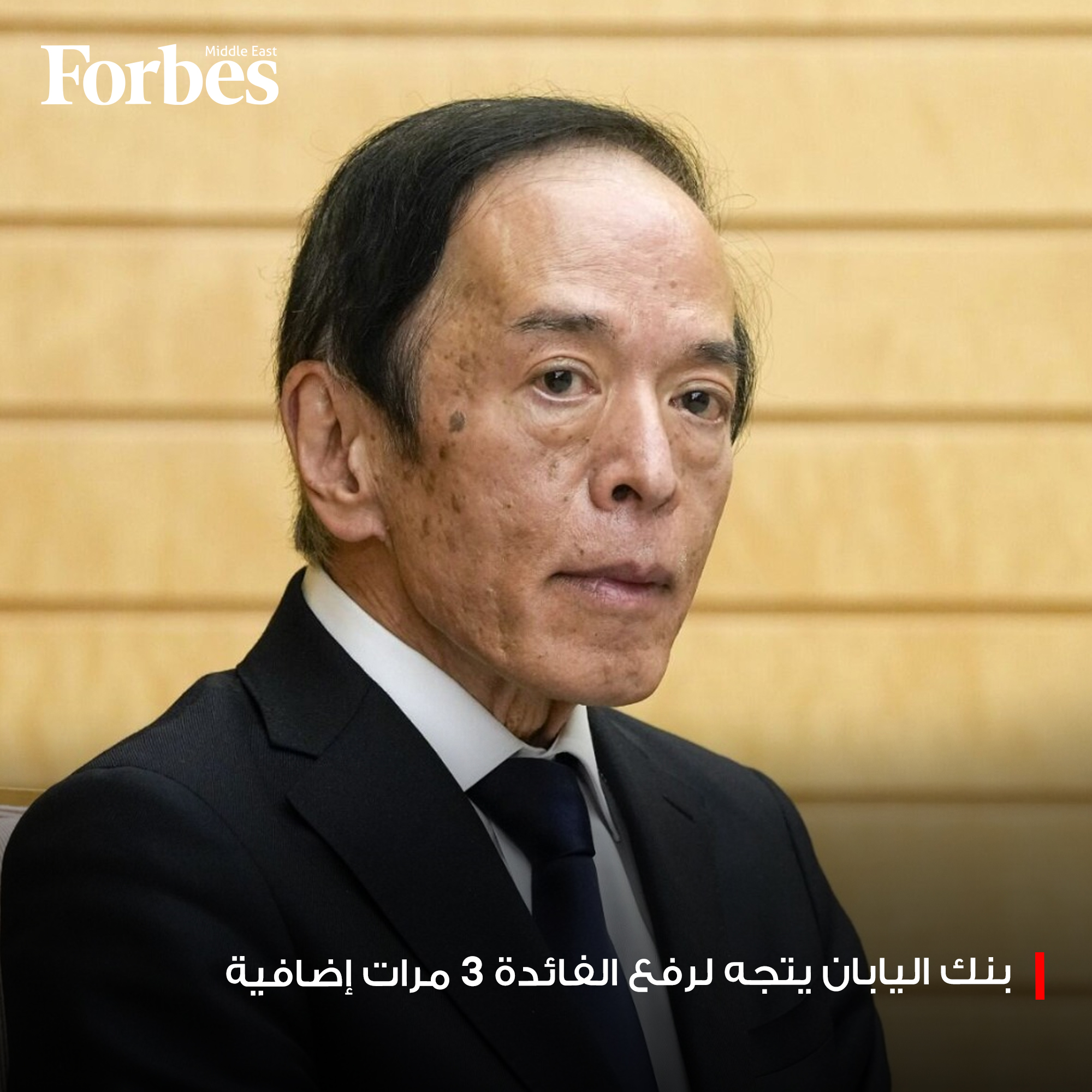 ترجيحات باتجاه بنك اليابان المركزي إلى رفع معدلات الفائدة 3 مرات إضافية لتصل إلى 1.5% بحلول عام 2028 