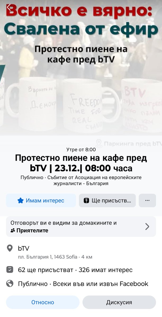 23 декември, 
08:00 ч., бтв.