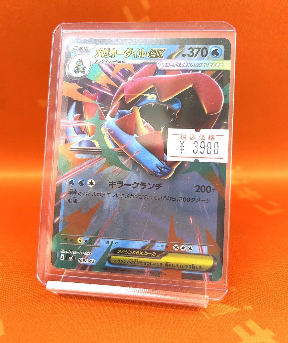 ポケカ メガオーダイルexデッキ 商品情報 スタートデッキ100収録の新規