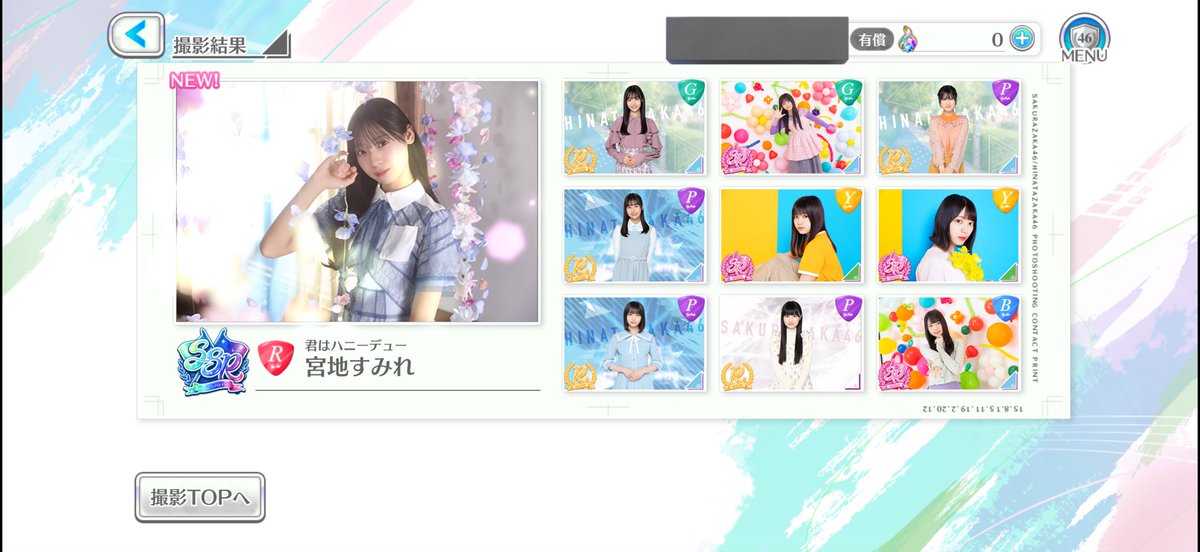 1日目✨️ SSR 1枚 SR 4枚 #ユニエア #ユニゾンエアー #宮地すみれ