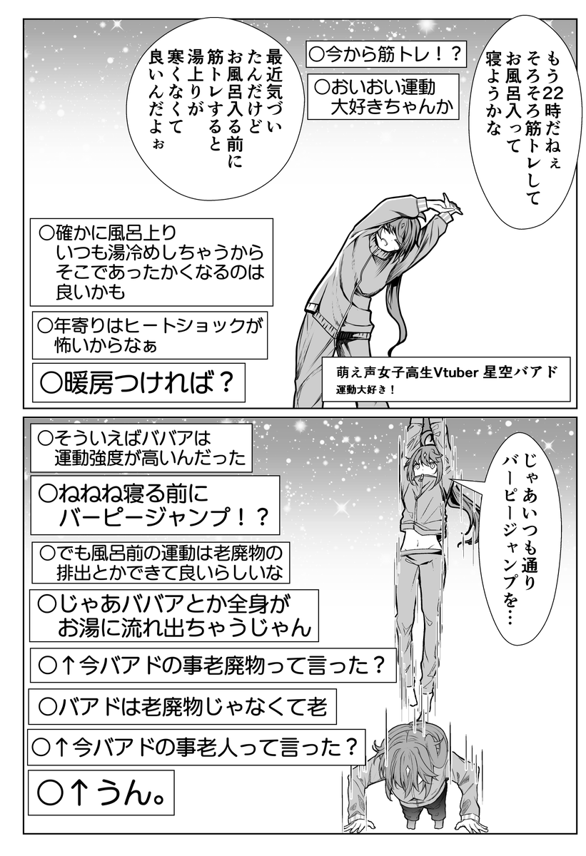 お風呂の前には年齢を詐称してるVtuber 