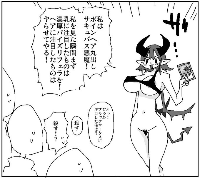 自分に注目しないと許さない悪魔サキュバス 