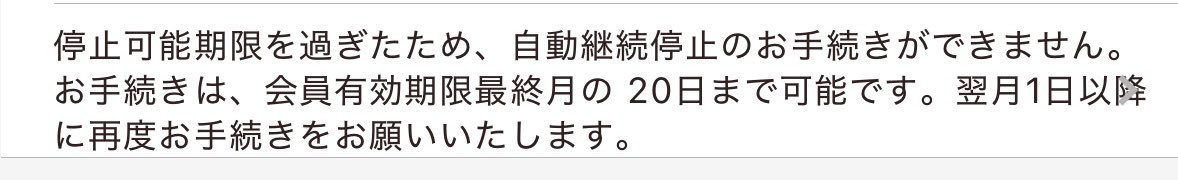 ooniRann's tweet photo. ごめんなさい。
今発表したのずるくないですか？笑
とりあえずFCの自動継続停止させようとしたのにこれよ笑
お金だけとりあえず取ってマジで確信犯やろラポネ笑 https://t.co/M7wjze3NOf