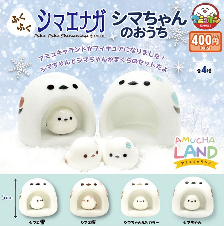 『ふくふくシマエナガ シマちゃんのおうち』1月発売予定。
シマちゃんとシマちゃんかまくらのセットだよ 
gacha.o0o0.jp/gp/archives/44…