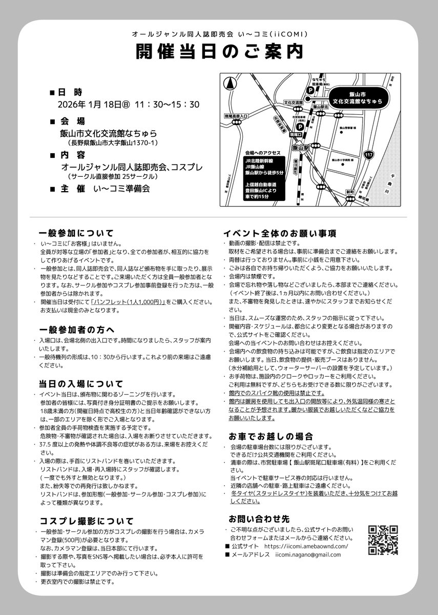 ❄️開催当日のご案内❄️ ⚠️参加予定の方は必ずご一読いただきご