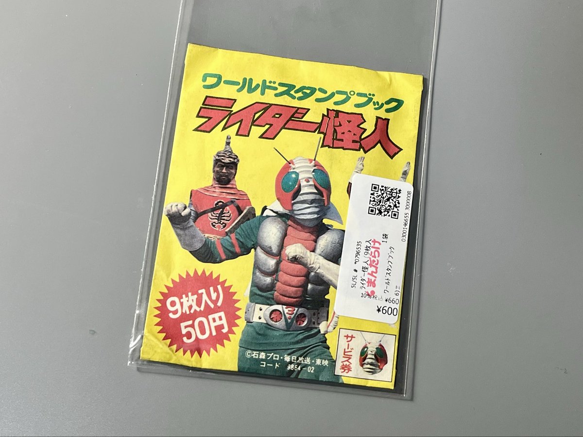 子供のころスーパーの隣に本屋があり、買い物のたびに2袋買って