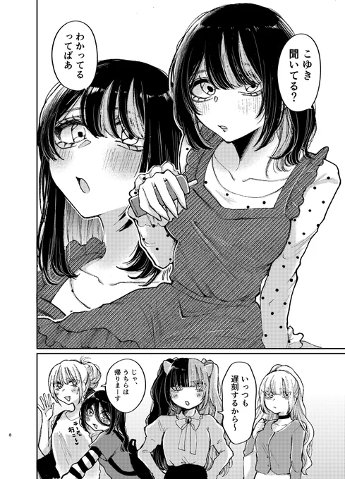 可哀そ可愛い女の子が好きな女の子のお話(3/5) 