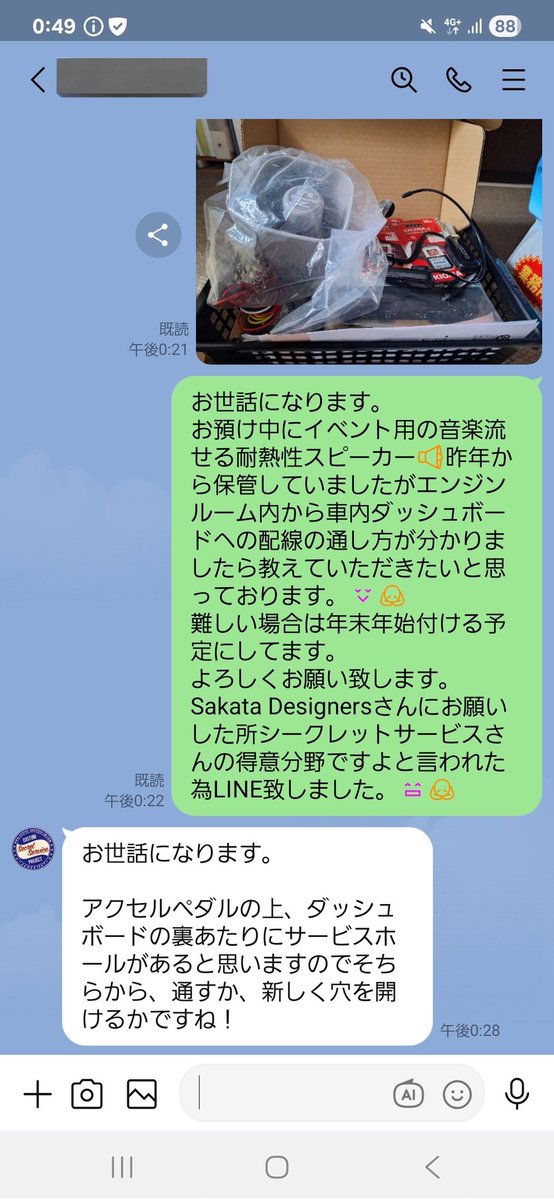 エンジンルーム内に設置の音楽流せるスピーカー📢はSakata Designers