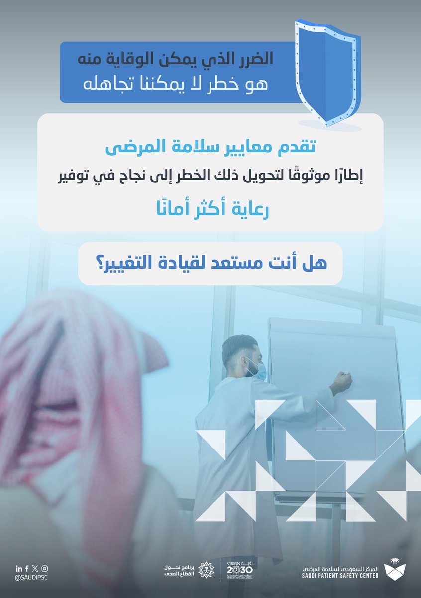 المركز السعودي لسلامـة المرضى tweet media