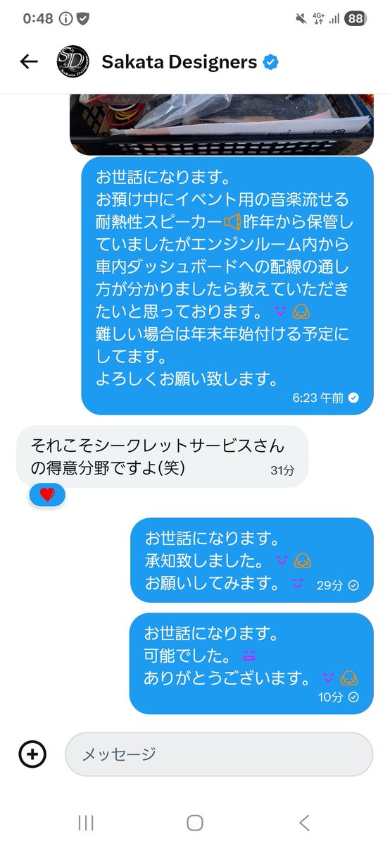 エンジンルーム内に設置の音楽流せるスピーカー📢はSakata Designers