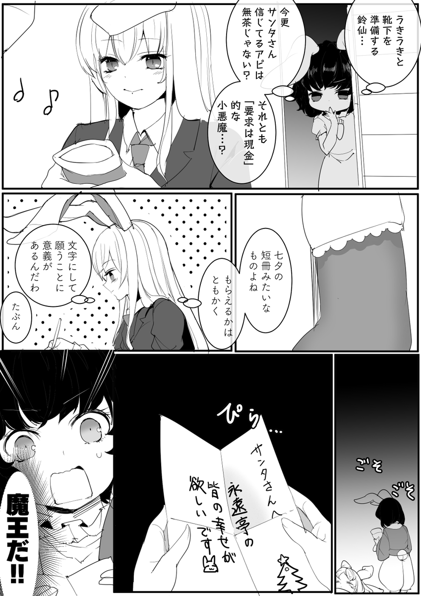 鈴仙の赤くつした 
