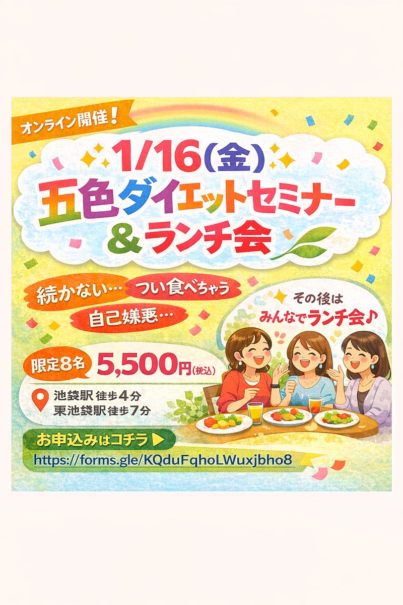 【1/16（金）五色ダイエットセミナー＆ランチ会のお知らせ】
ameblo.jp/daietkobanee/e…

#五色ダイエット #60代 #リバウンド #６０代でも痩せる #50代 #ダイエッター #カウンセリング #食べて痩せる #ダイエット #体質改善