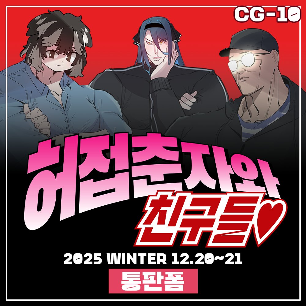 kim_tsuno's tweet photo. [12서코 통판폼✨] 허접 춘자와 친구들 / 림버스 

⏰신청 기간 | 12월 22일 21:00 ~ 1월 4일 23:50

자세한 내용은 윗치폼 참조 :
https://t.co/FfGkjTy0DP https://t.co/Ik3vohnQDC