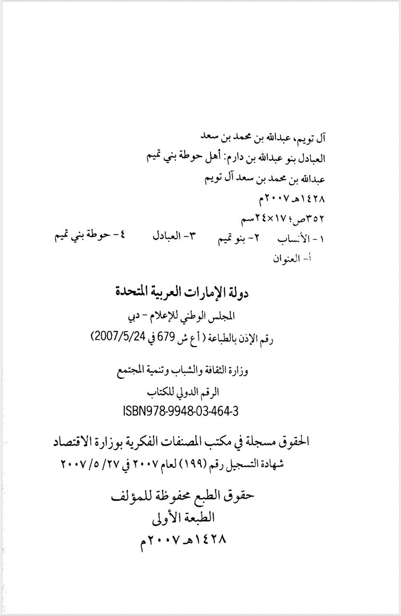ALKHATER___'s tweet photo. يذكر المرجع( #العبادِل - #بنو_عبدالله_بن_دارم - تأليف - د . عبدالله بن محمد بن سعد #آل_تويم - ط ١- ١٤٢٨هـ /٢٠٠٧م ) بقوله ( #عينين : بلدة قديمة ، وماء من مياه العرب ، وإلى عينين ينسب #الشاعر_خليد_عينين ، وهو من #بني_عبدالله_بن_دارم ، وظلت معروفة بهذا الاسم " حتى الآن " عندما أطلق عليها اسم #الجبيل ، والجبيل حالياً أشهر من أن تعرف ، وسكانها الأصليون هم #آل_بوعينين من #بني_دارم ، ومنهم #آل_خاطر و #آل_محمد  و #آل_علي و #آل_ناصر وخالطهم فيها أناس آخرون ).